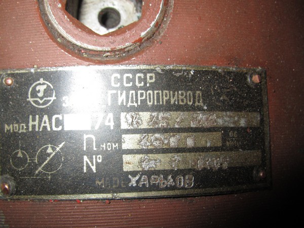 насос аксиально поршневой НАС 74М-45/32   Со следящим механизмом изменения подачи.  Насос обеспечивает работу на любой подаче в диапазоне от номинальной до нулевой. Установка подачи осуществляется задающим устройством (кулачком, копиром и т.п.) . Номинальный рабочий объем насоса, см3:-45 Давление на выходе из насоса, МПа: -32 Мощность насоса, кВт-42
